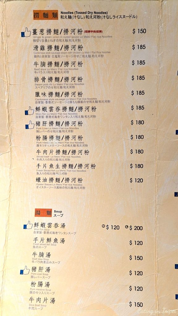 1976 hong kong restaurant menu 2