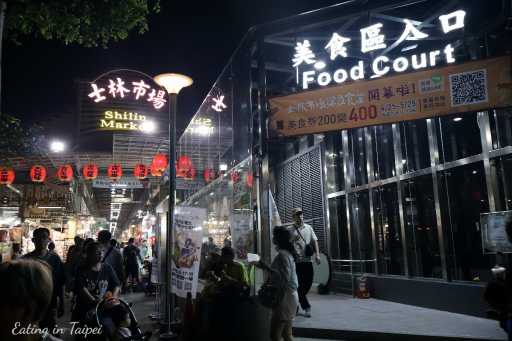 Shilin Night Market indoor entrance