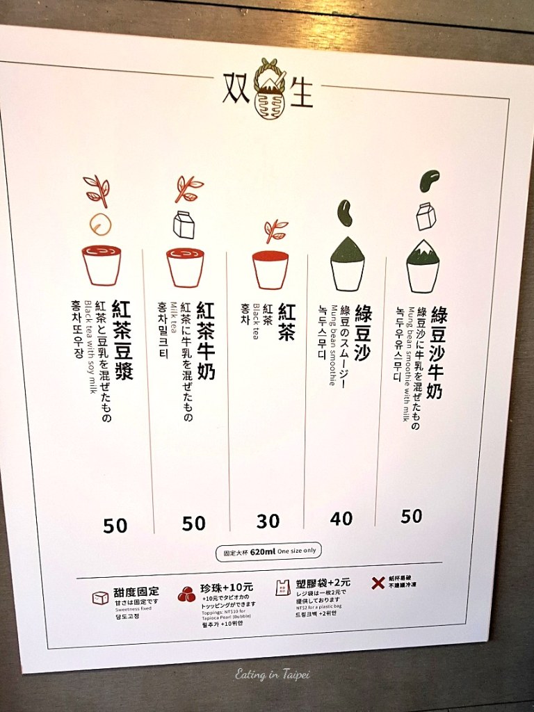 Shuansen mung bean smoothie menu
