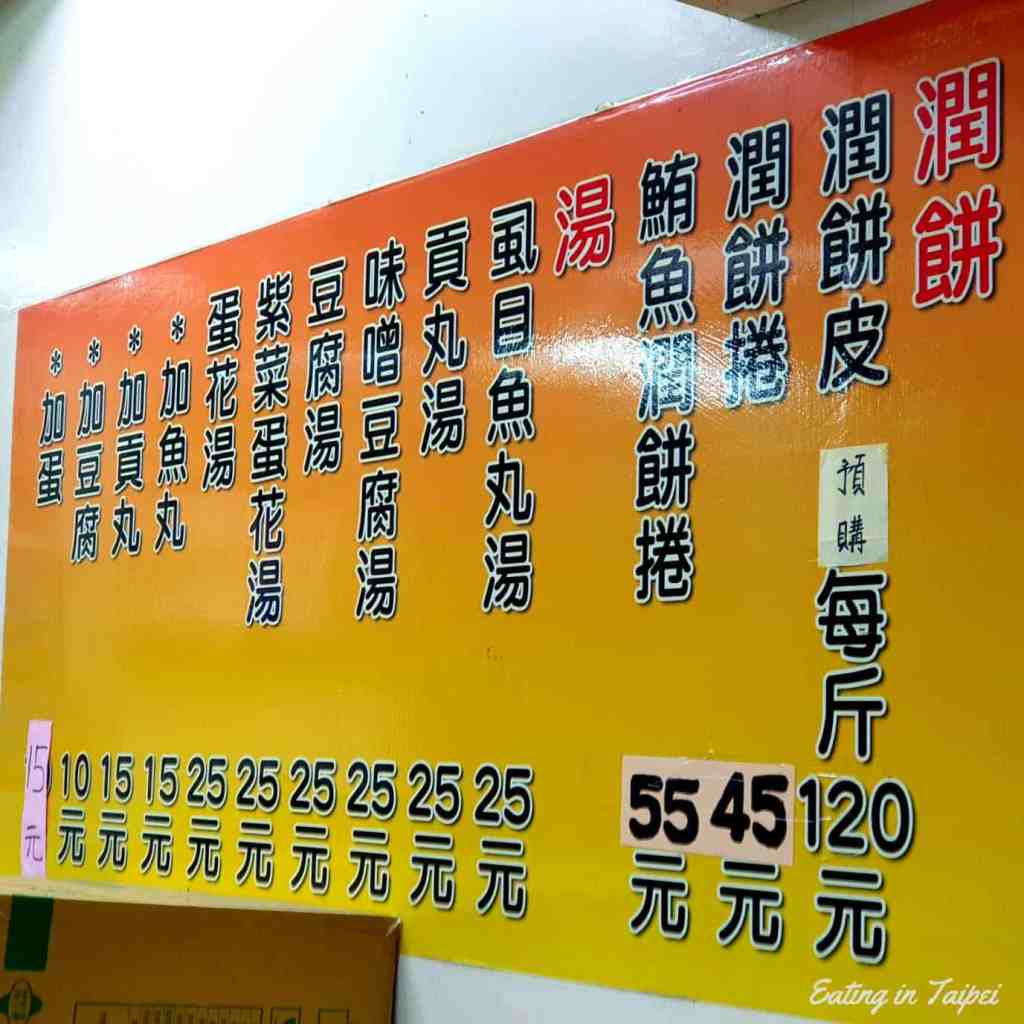 menu at yonghe spring roll