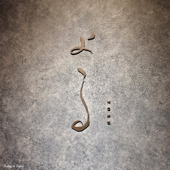 Yoru by Dennis Wang logo